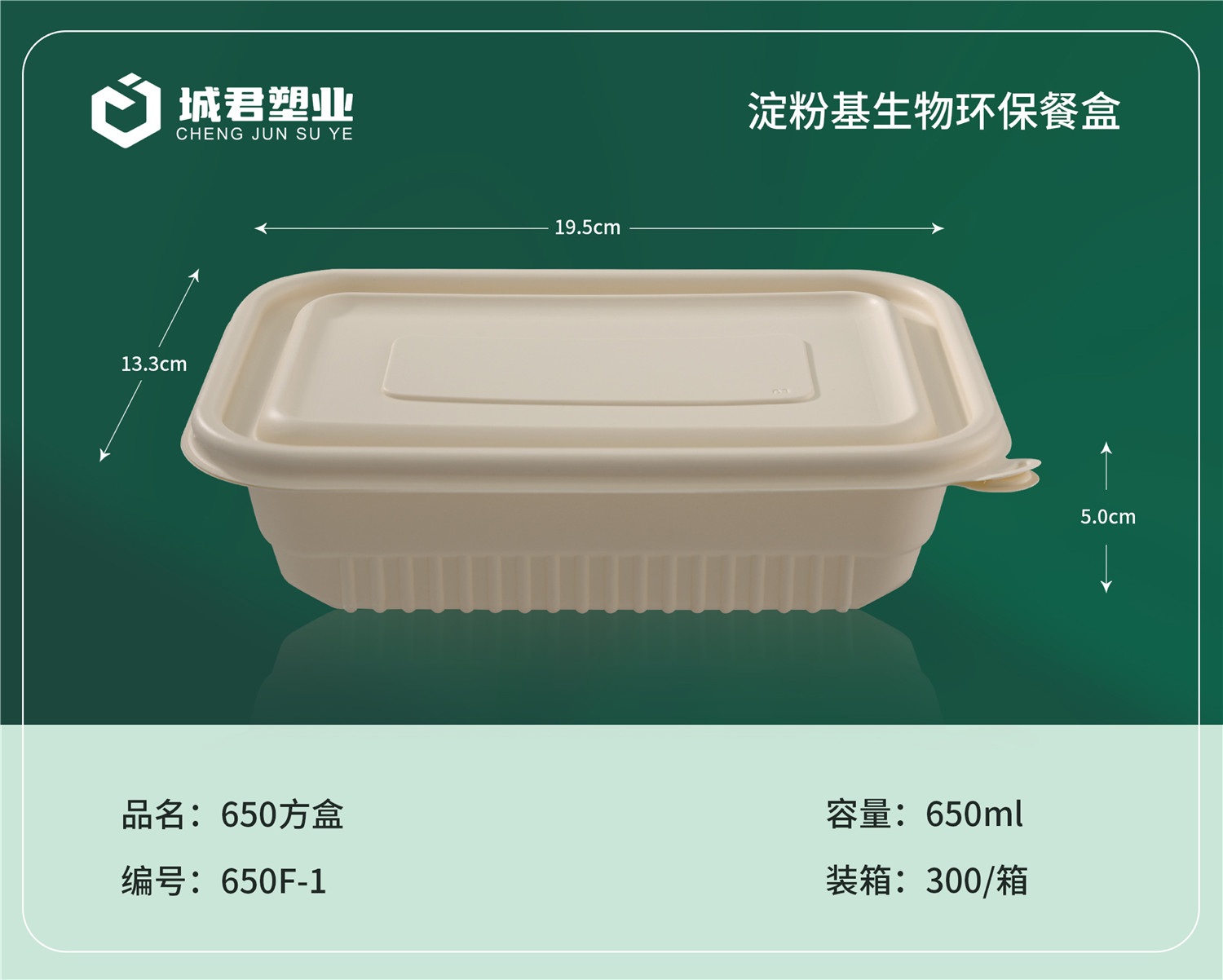 常德市玉米餐盒塑料餐盒 - 方案